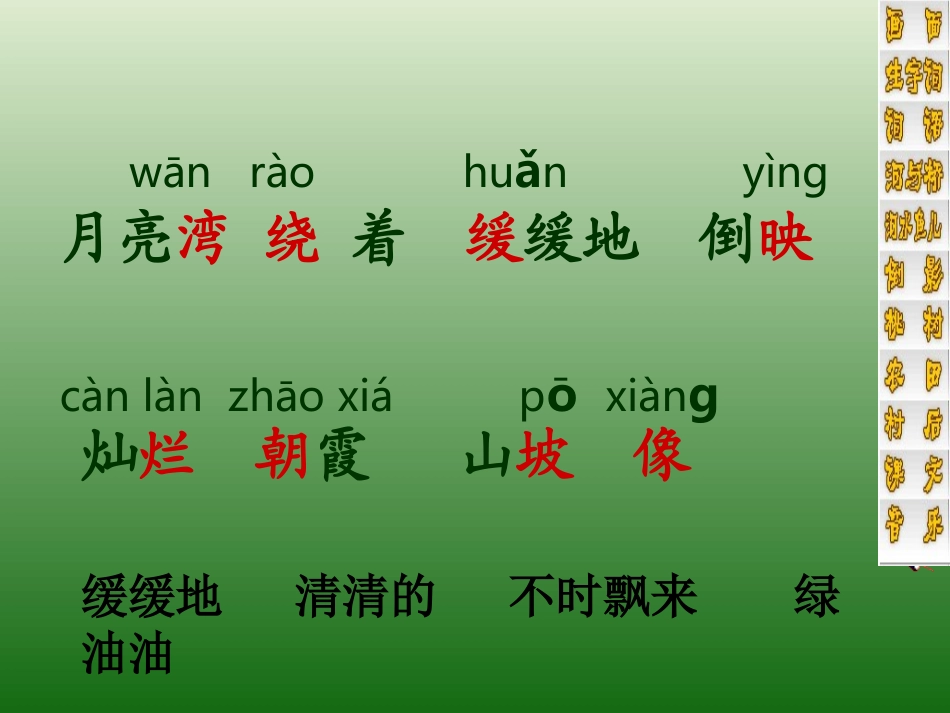 月亮湾PPT课件_第2页