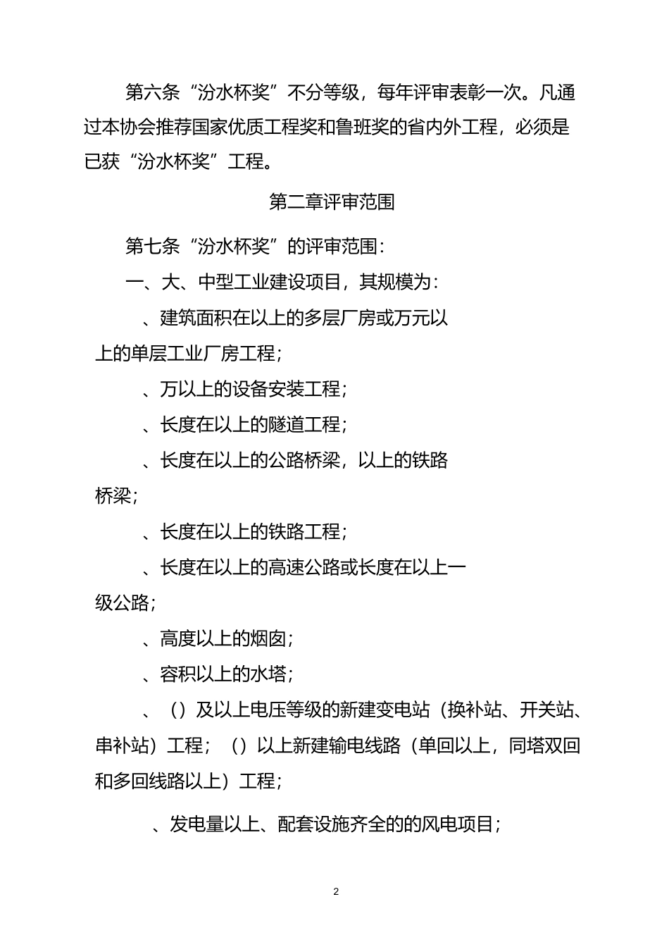 山西建筑业协会汾水杯奖_第2页