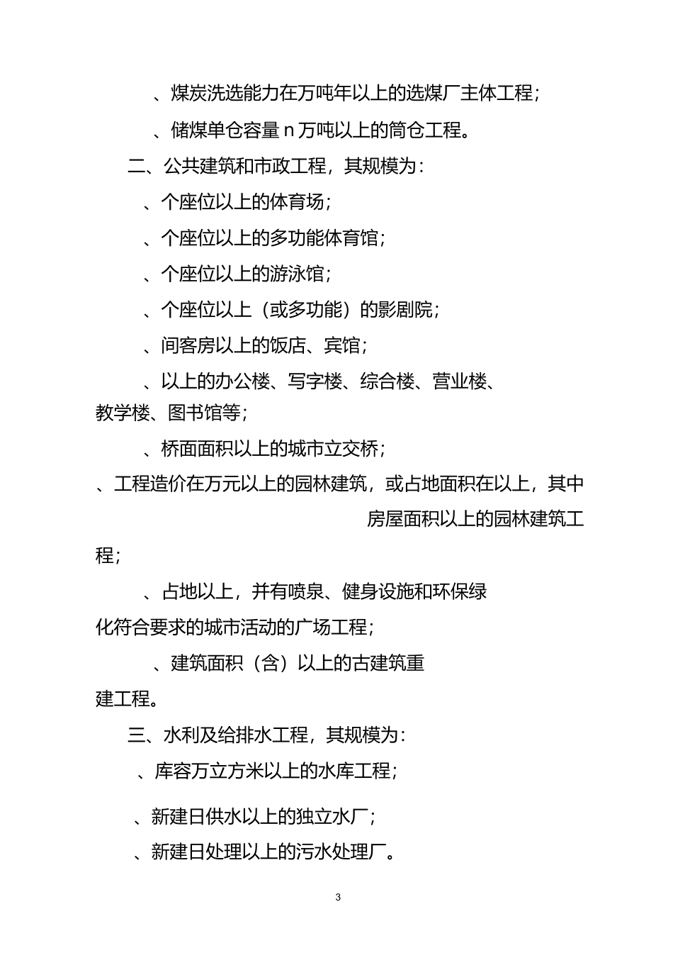 山西建筑业协会汾水杯奖_第3页