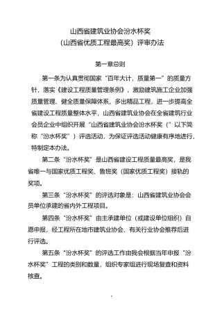 山西建筑业协会汾水杯奖