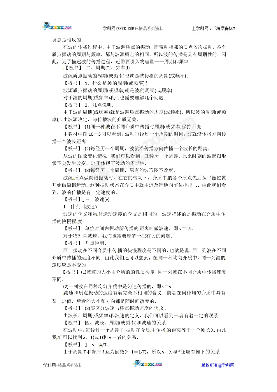 物理：2.3《波的频率和波速》教案(教科版选修3-4)_第2页