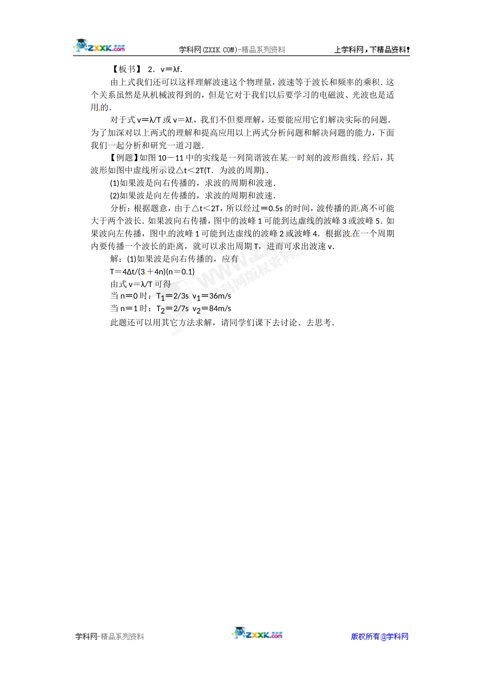 物理：2.3《波的频率和波速》教案(教科版选修3-4)_第3页