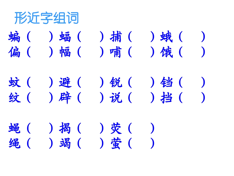 233蝙蝠和雷达_第1页