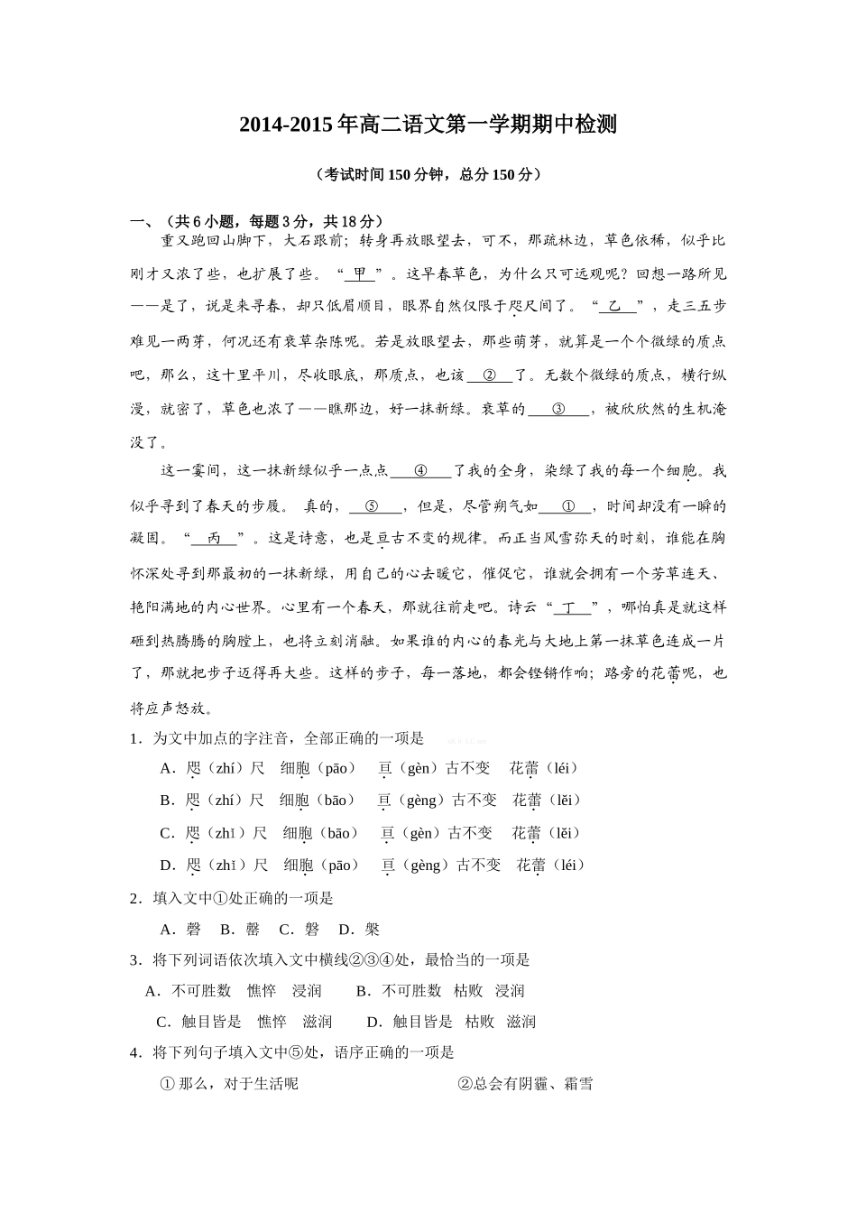 海淀区2014-2015年上学期高二语文期中考试试题及答案_第1页