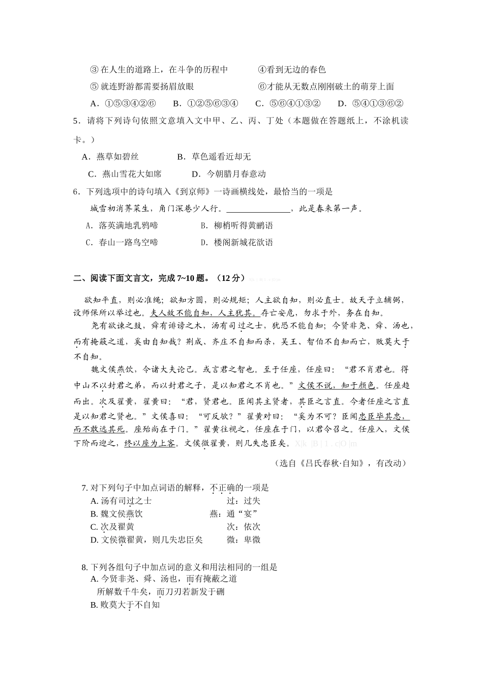 海淀区2014-2015年上学期高二语文期中考试试题及答案_第2页