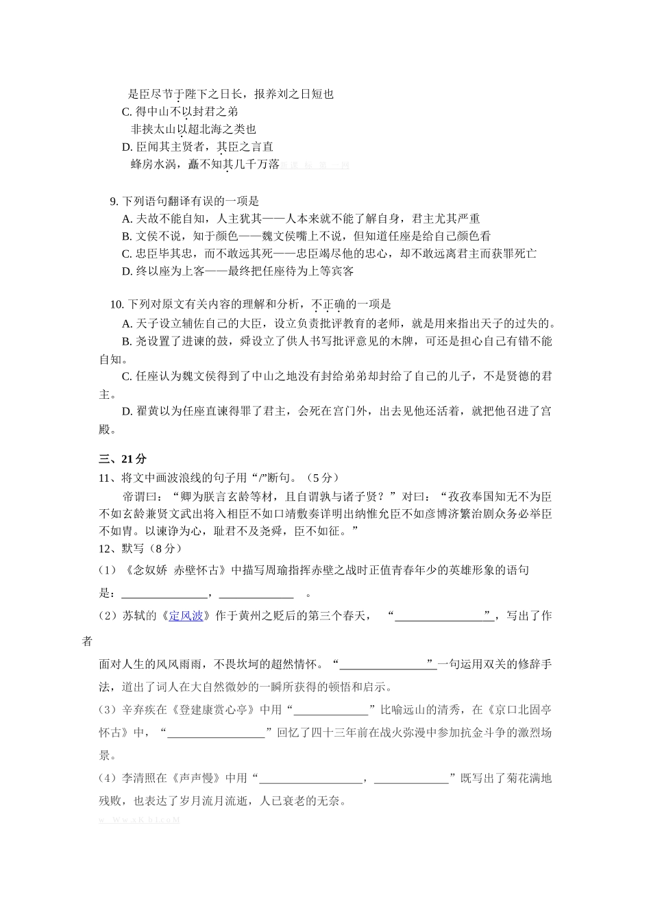 海淀区2014-2015年上学期高二语文期中考试试题及答案_第3页