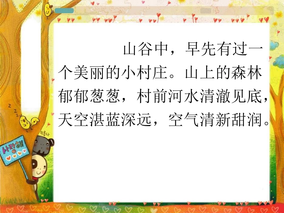 一个小村庄的故事1_第3页