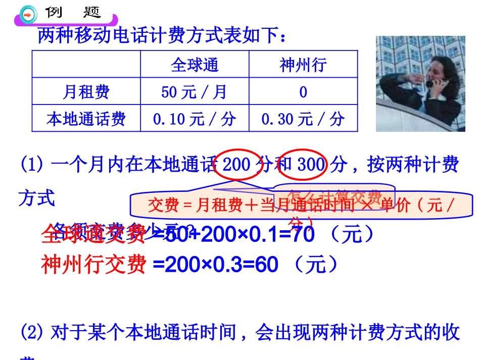 再探实际问题与一元一次方程(3)_第2页