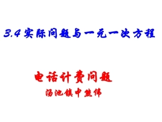 再探实际问题与一元一次方程(3)