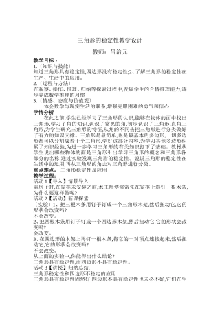 三角形的稳定性