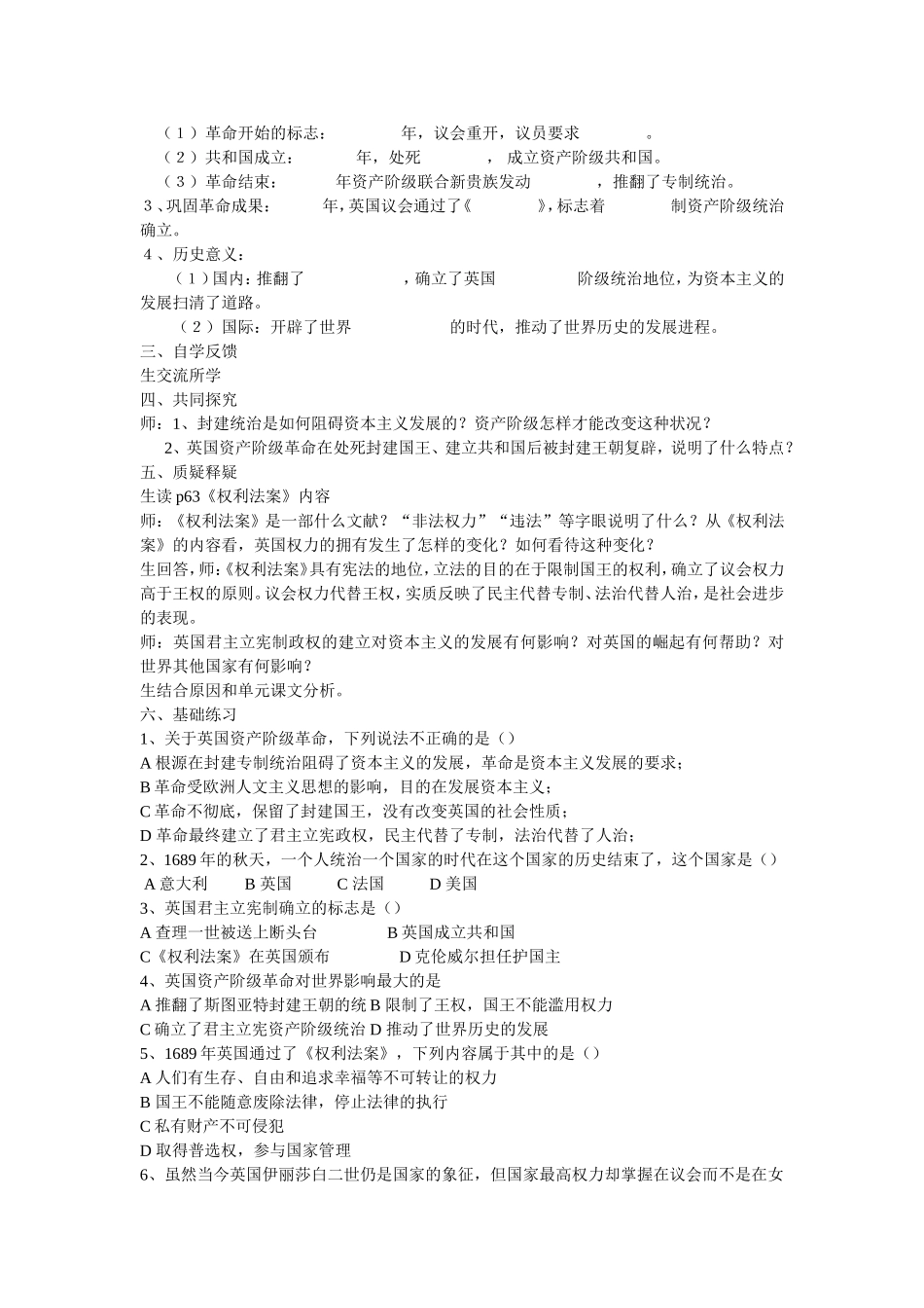 英国资产阶级革命教学设计-Microsoft-Word-文档_第2页