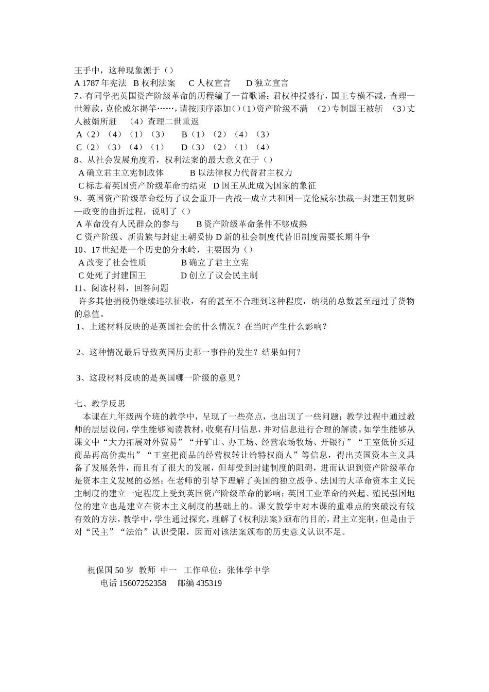 英国资产阶级革命教学设计-Microsoft-Word-文档_第3页