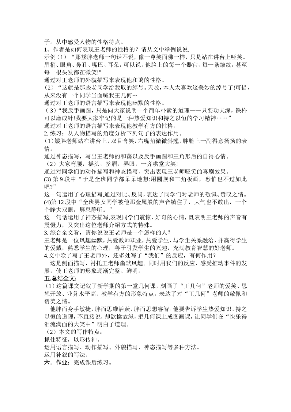 七年级上册新课标《王几何》教学设计_第3页