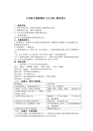 七年级上册新课标《王几何》教学设计