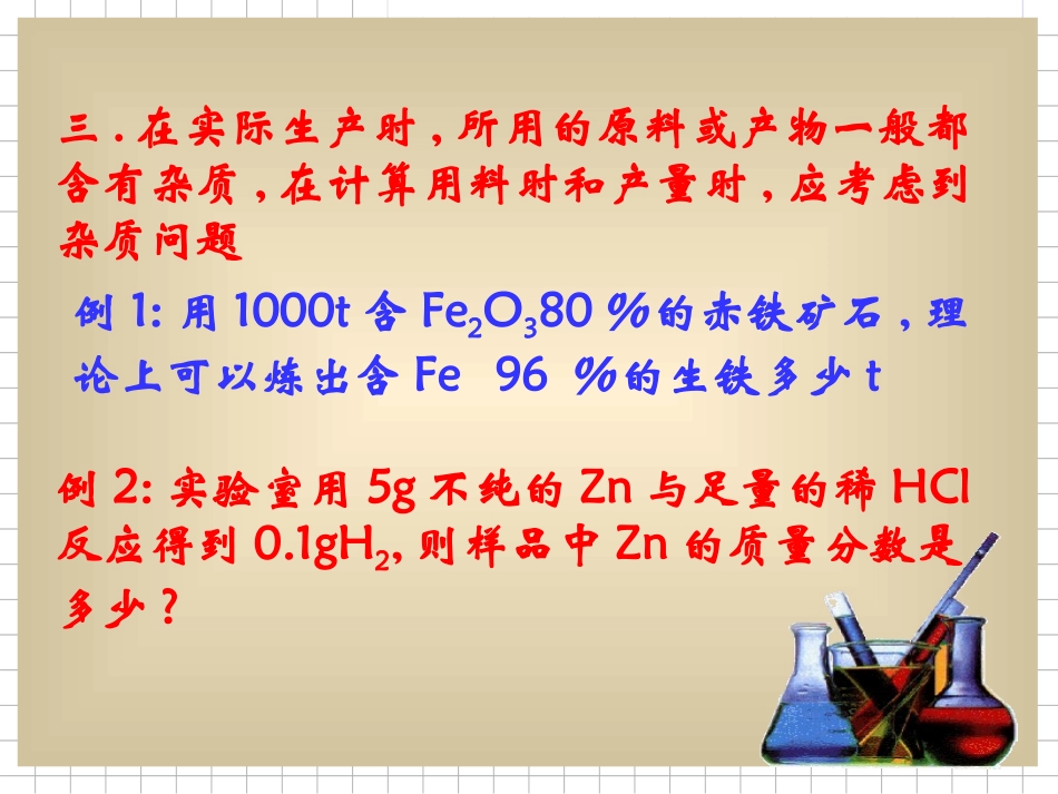 课题3金属资源的利用和保护1_第3页
