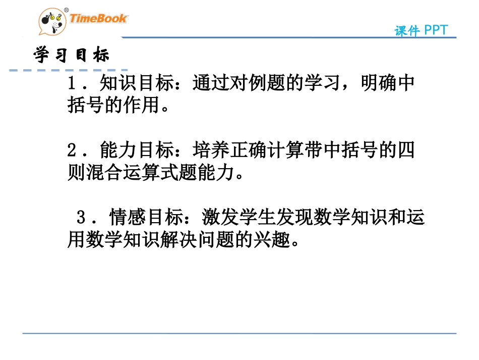 小学数学2011版本小学四年级含有括号的混合运算_第2页