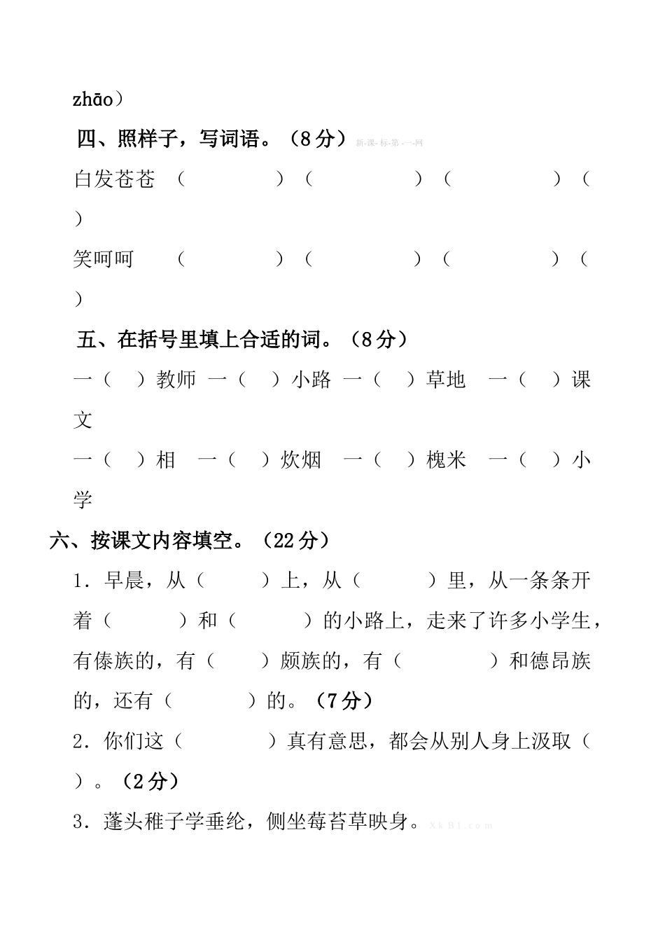2015年人教版三年级语文第一次月考测试题及答案_第2页