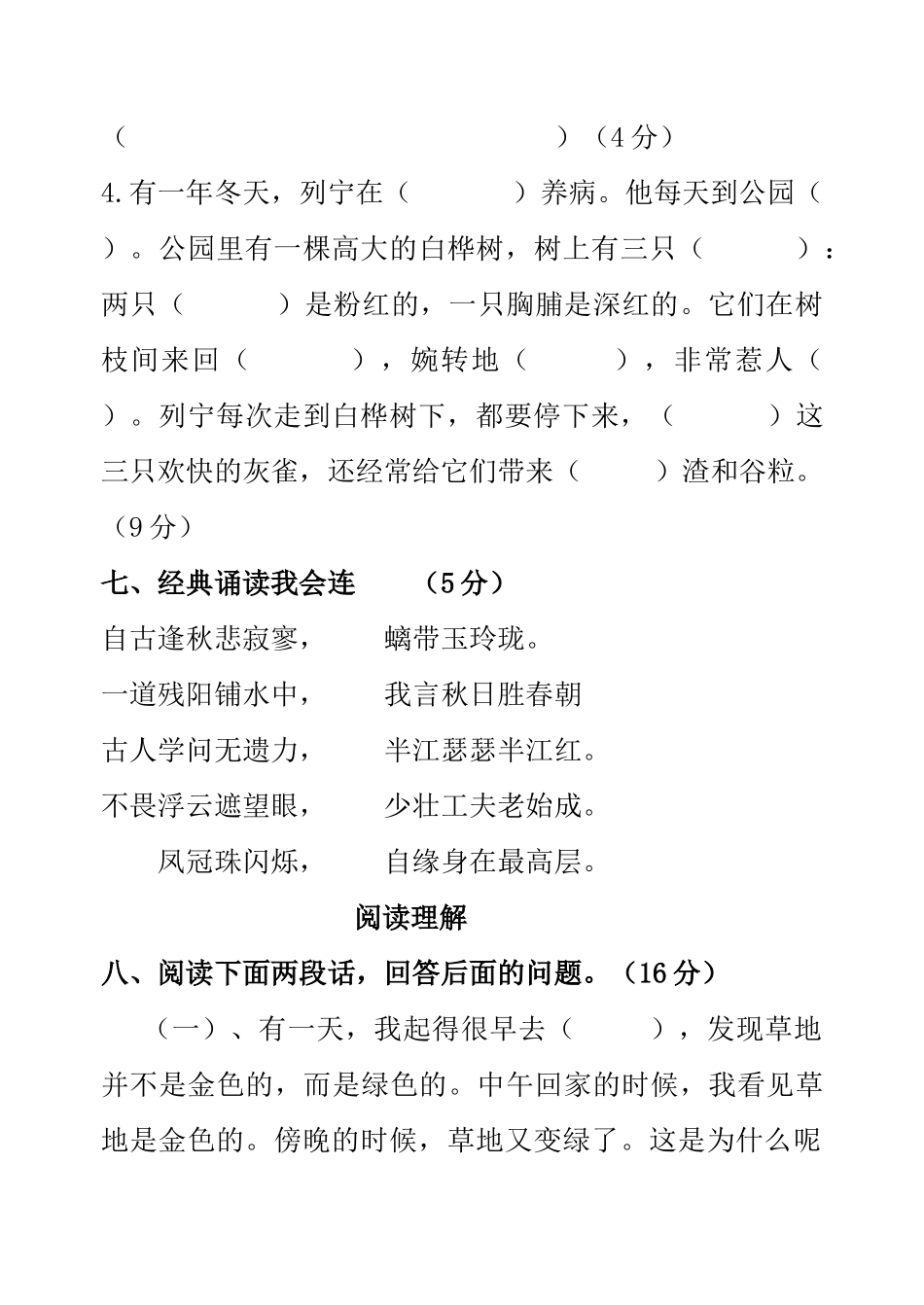 2015年人教版三年级语文第一次月考测试题及答案_第3页