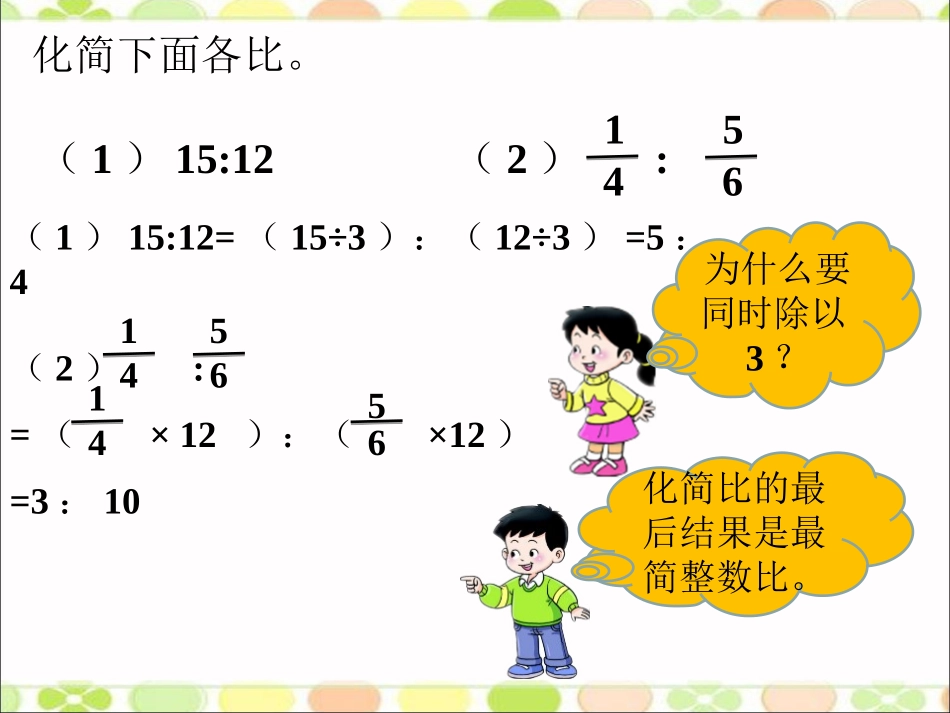 化简下面各比_第1页