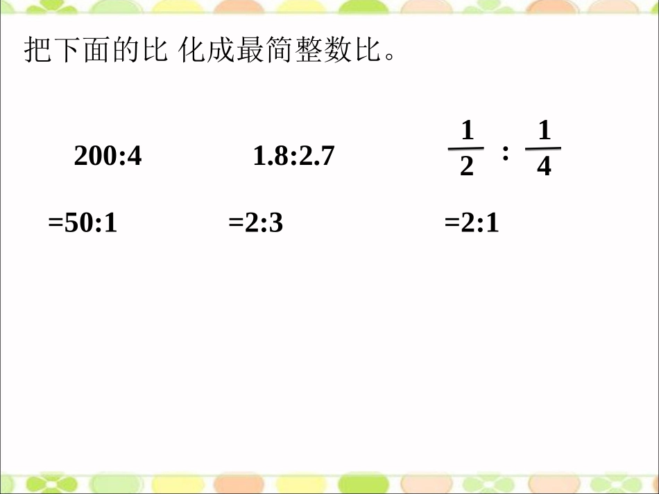 化简下面各比_第2页