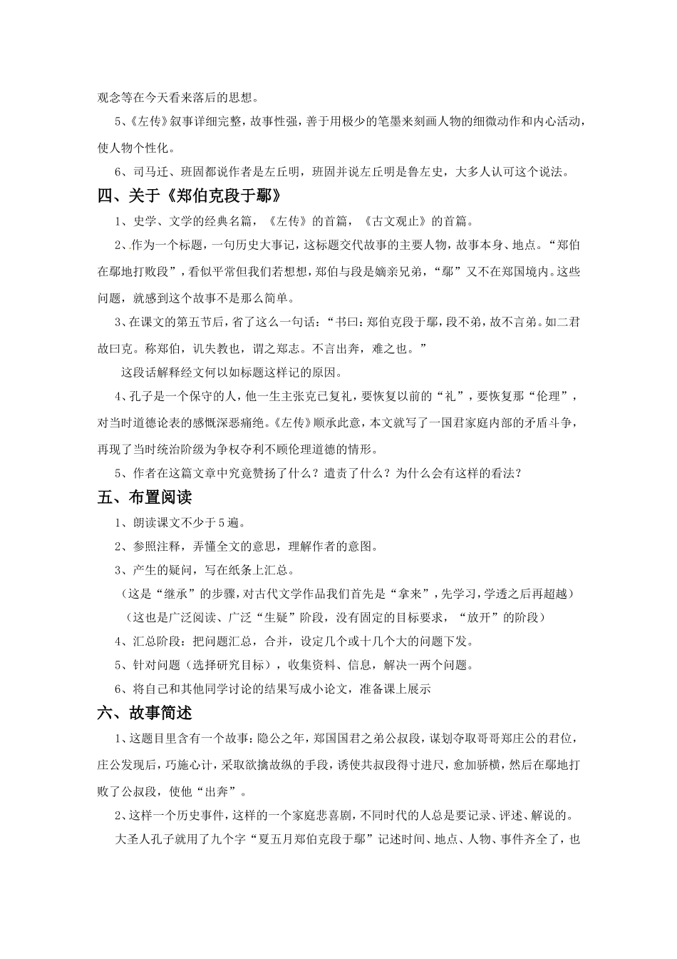《郑伯克段于鄢》教案1_第2页