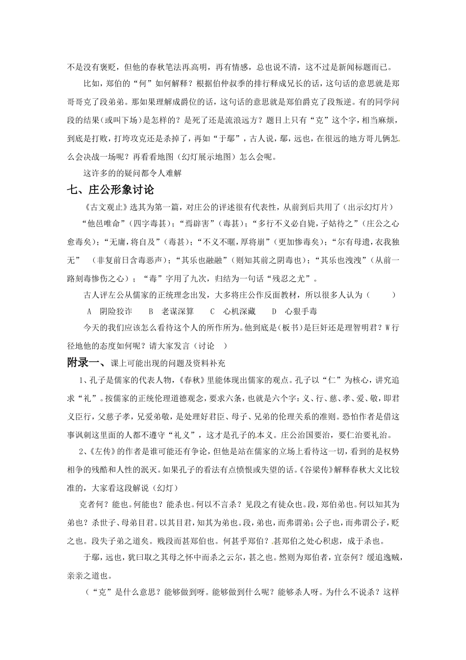《郑伯克段于鄢》教案1_第3页