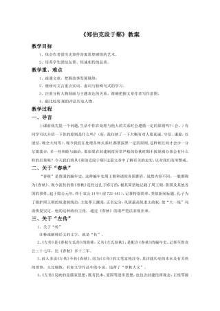 《郑伯克段于鄢》教案1