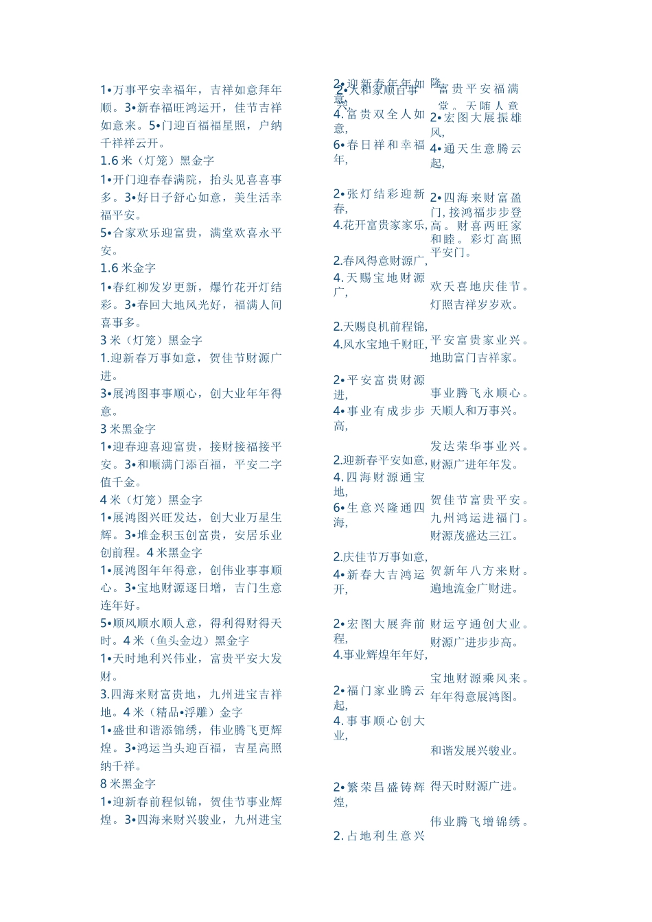新春对联大全_第1页