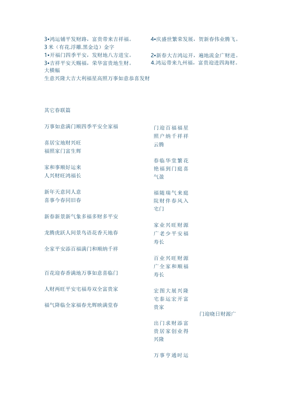 新春对联大全_第3页