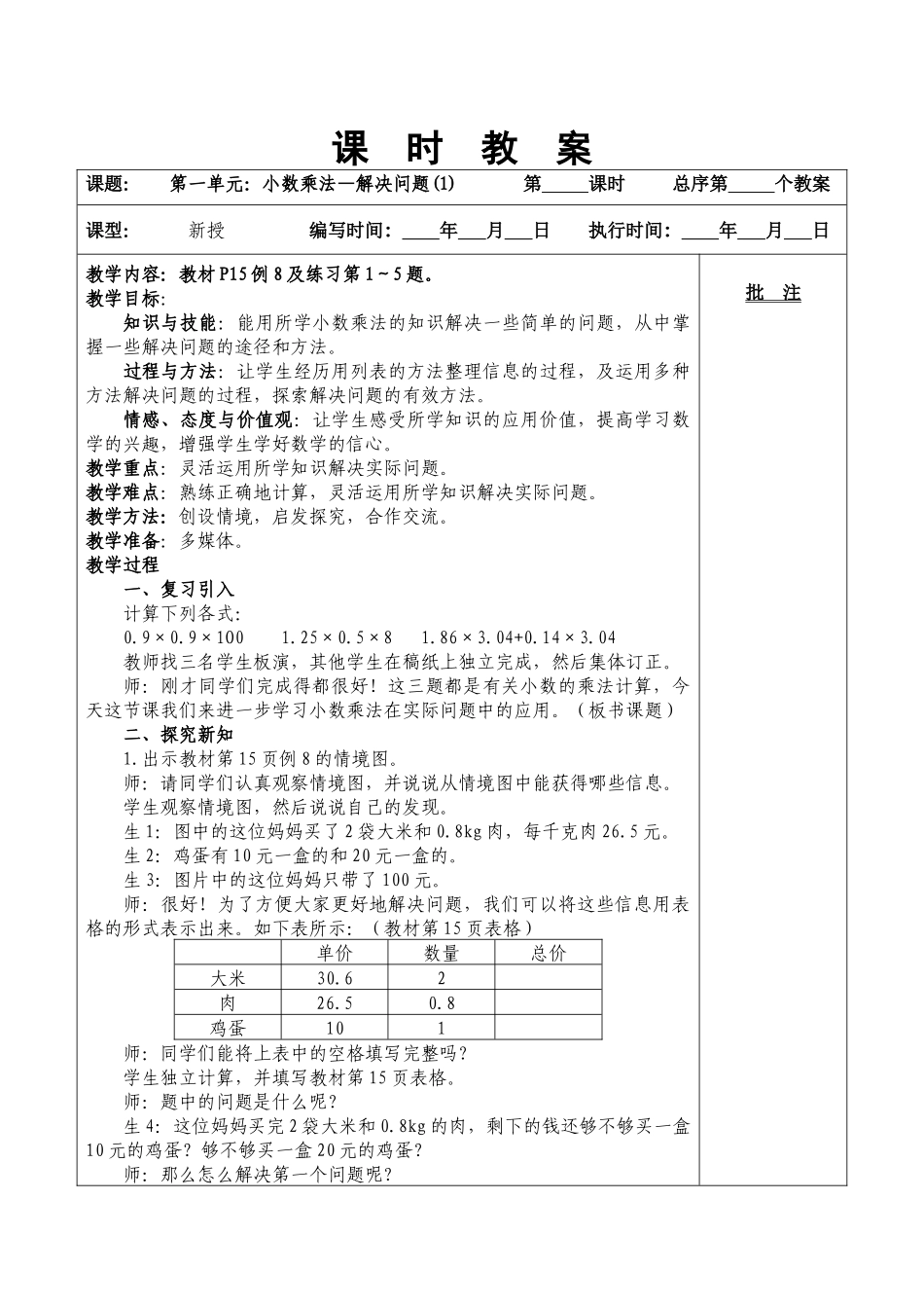 小数乘法—解决问题_第1页