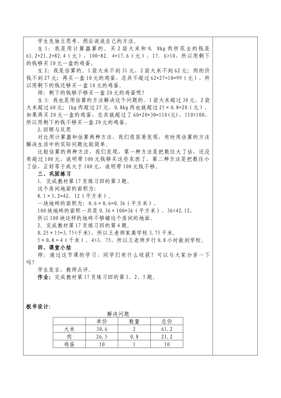 小数乘法—解决问题_第2页