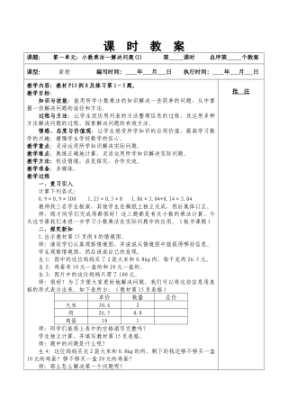 小数乘法—解决问题