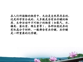高中化学-3.3(1)《共价键-原子晶体》——共价键的形成课件-苏教版选修3