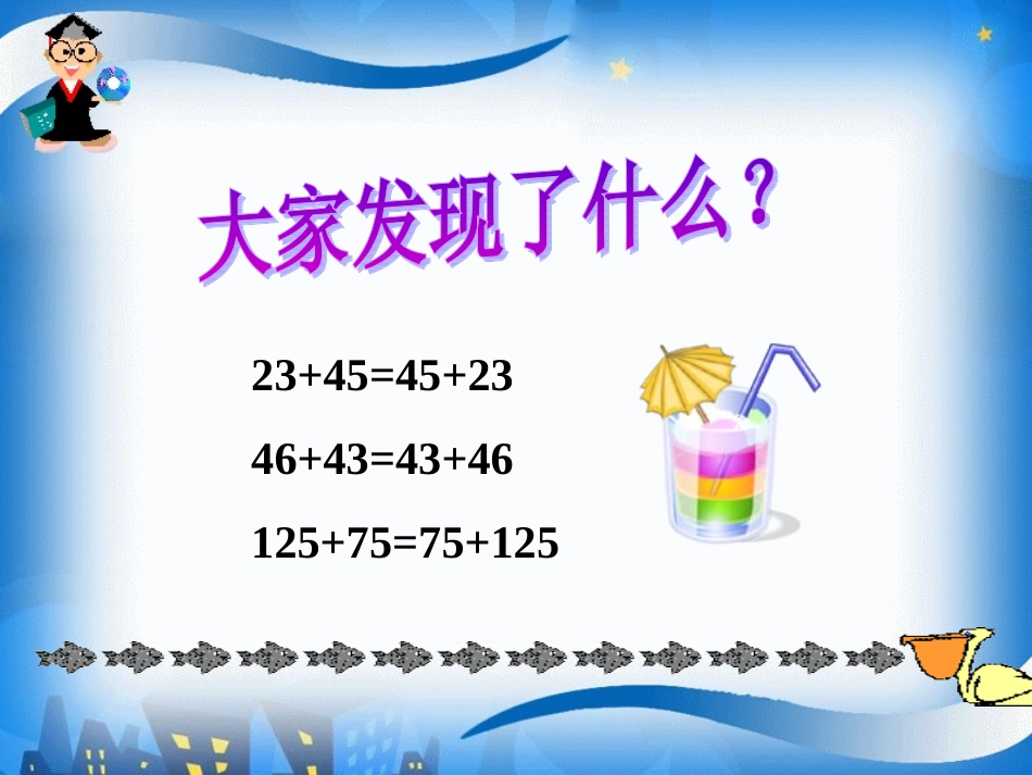 3.1-加法运算定律_第2页