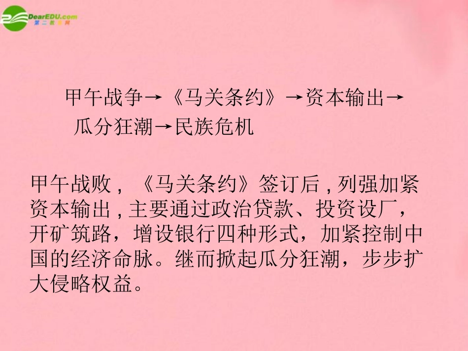 八年级历史上册-第3课《八国联军侵华战争》课件_第3页
