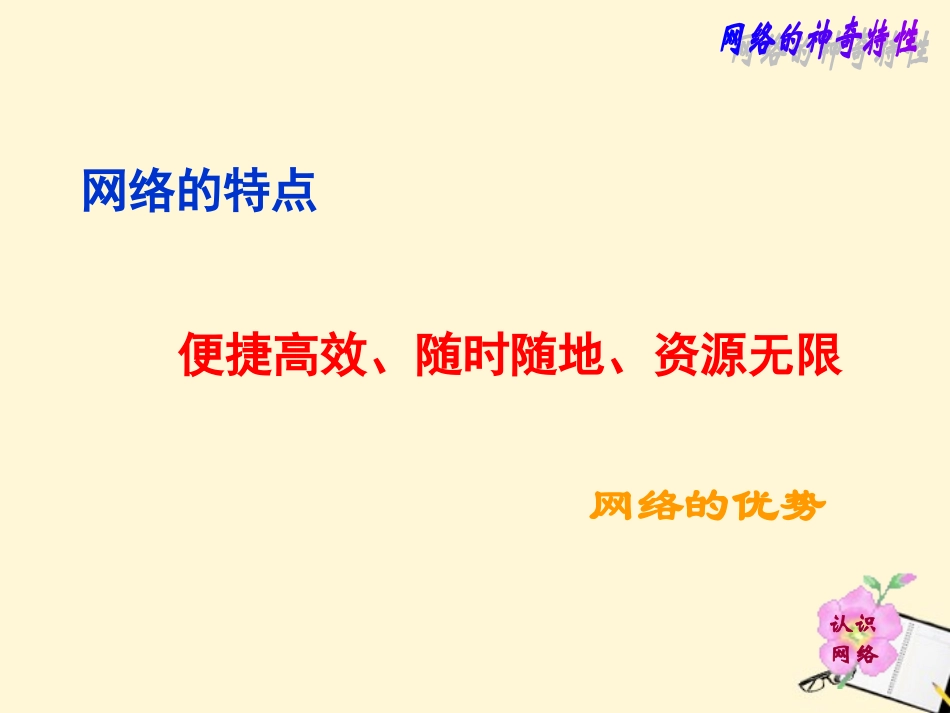 浙江省上虞市竺可桢中学八年级政治《享受健康的网络交往》课件_第3页