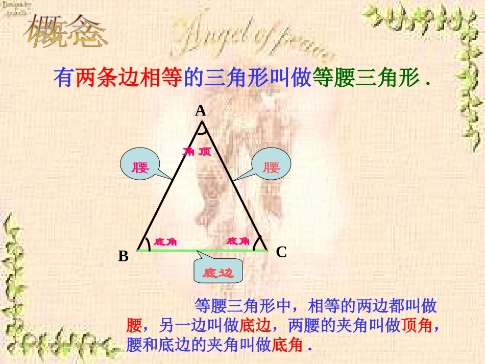 复习等腰三角形_第2页