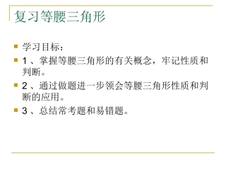复习等腰三角形