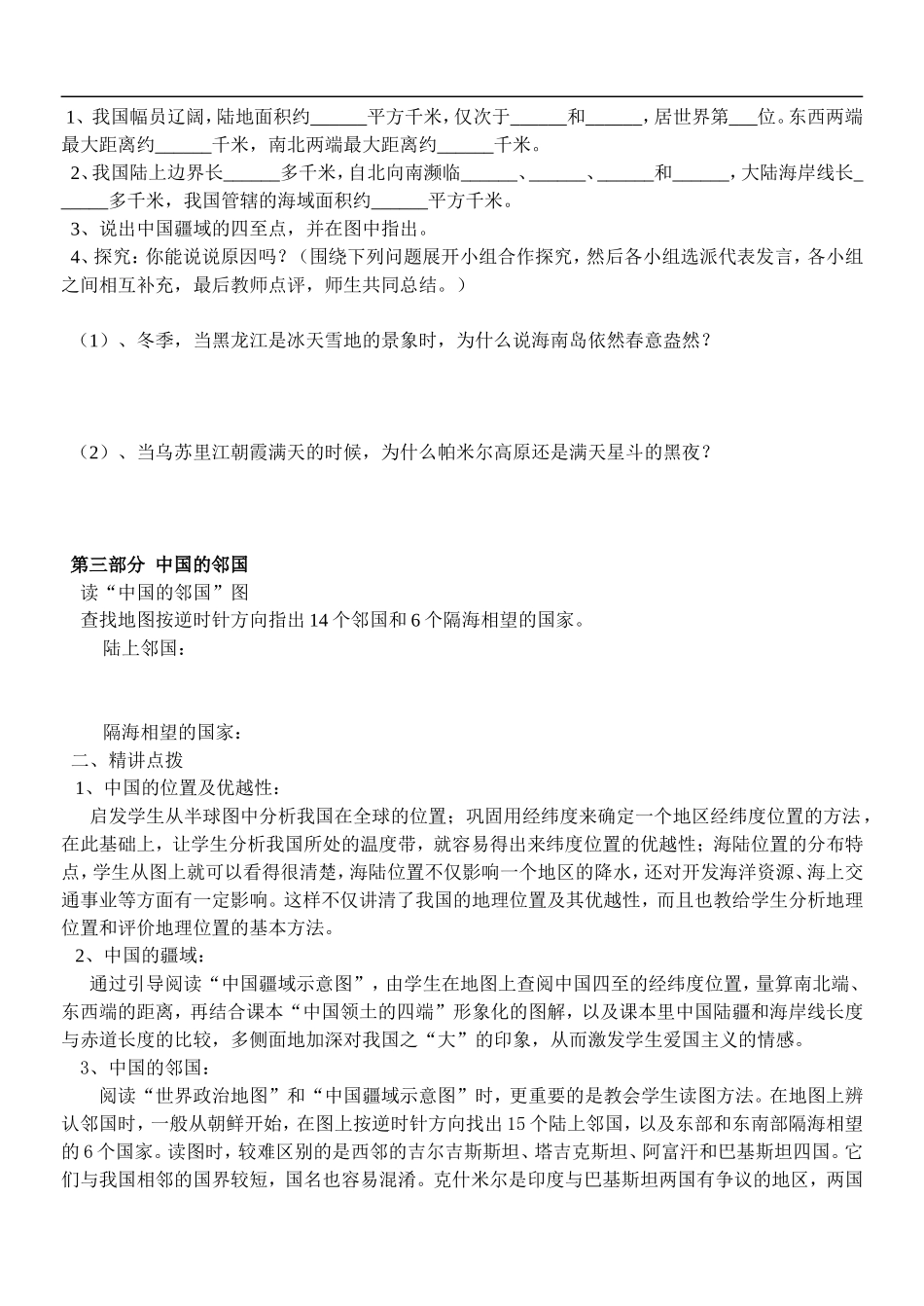 2-1《疆域和行政区划》教学案(2节)_第2页