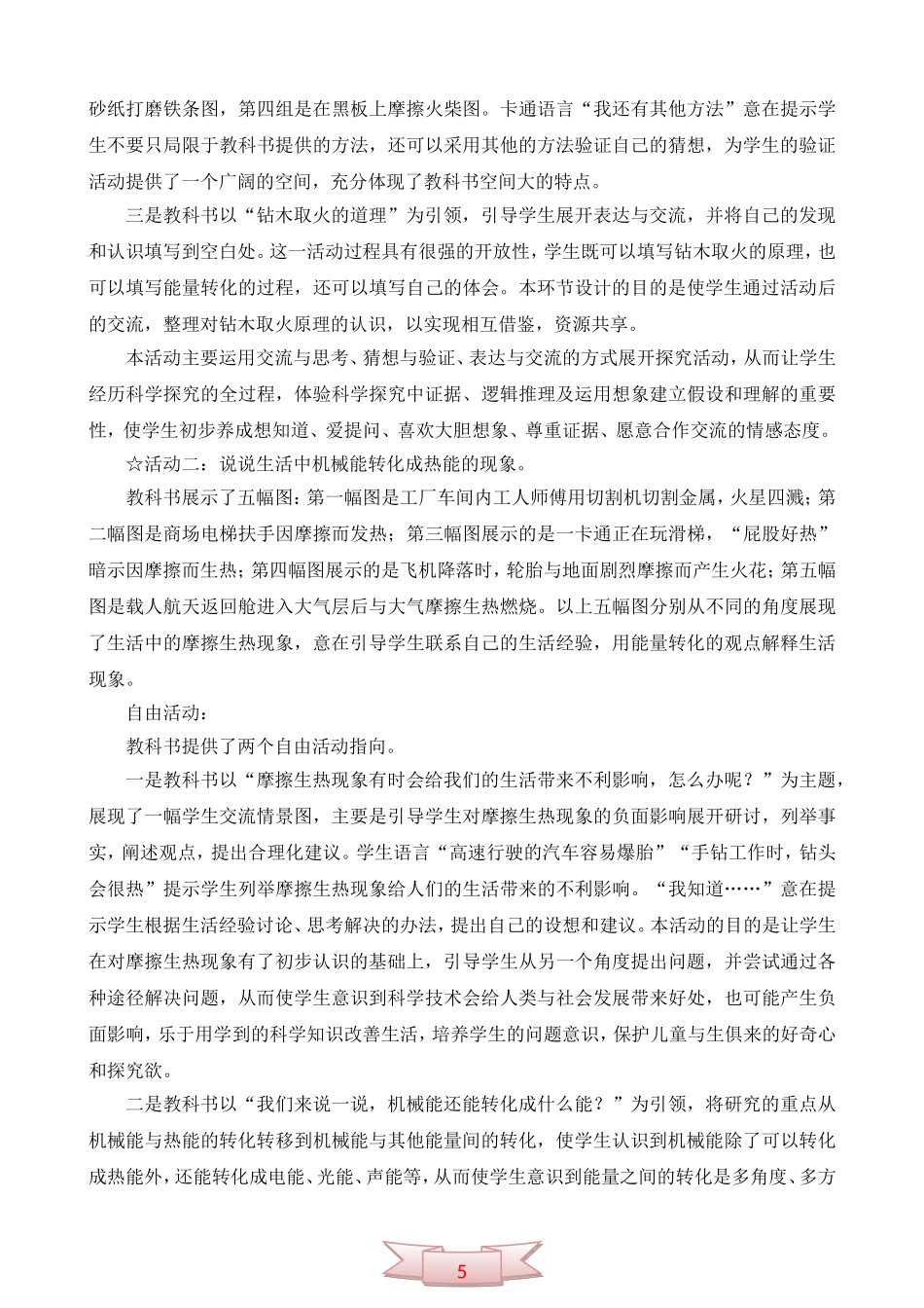 青岛版小学科学五年级下册《钻木取火》教学参考_第2页