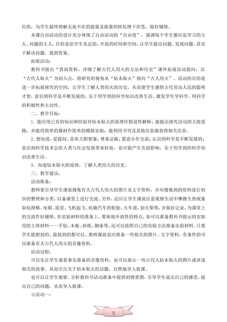 青岛版小学科学五年级下册《钻木取火》教学参考_第3页