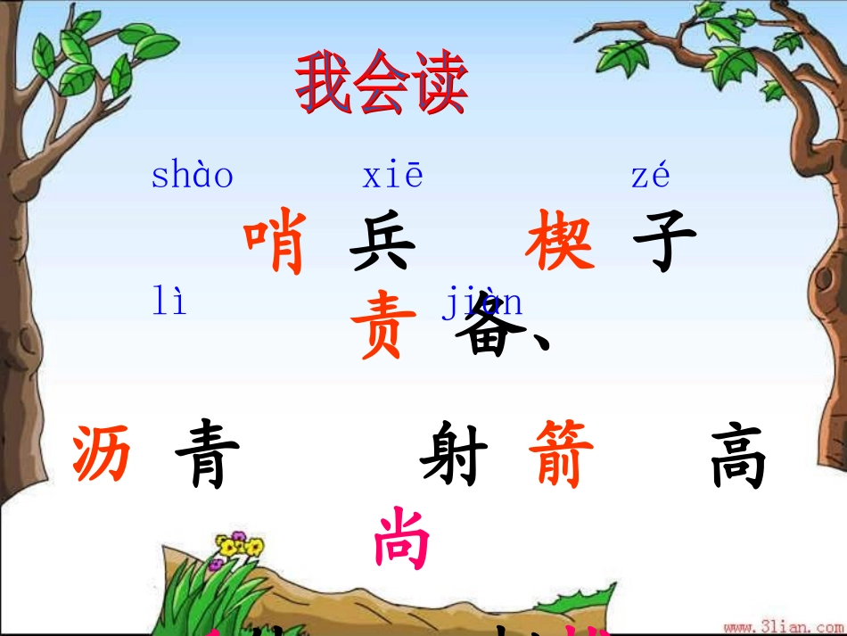 8.路旁的橡树._第2页