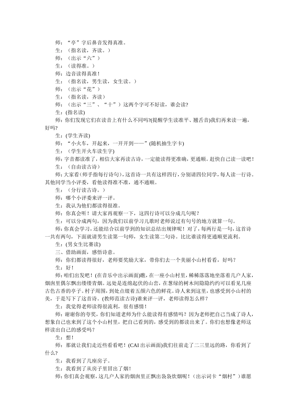 1、一去二三里二课时教案_第2页