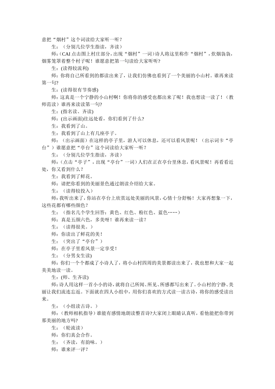 1、一去二三里二课时教案_第3页
