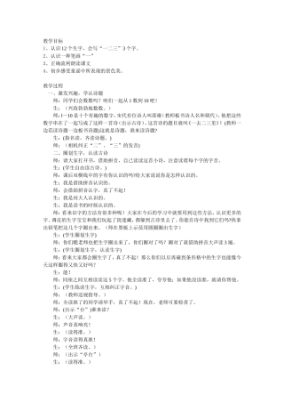 1、一去二三里二课时教案