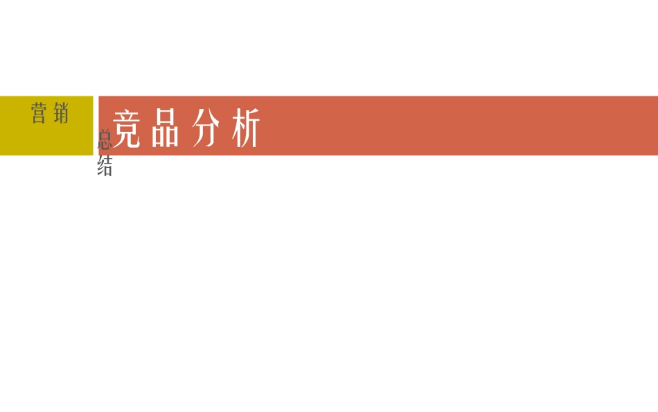 2012年度沈阳温泉项目的市场分析总结和2013年度的营销推广计划_第2页
