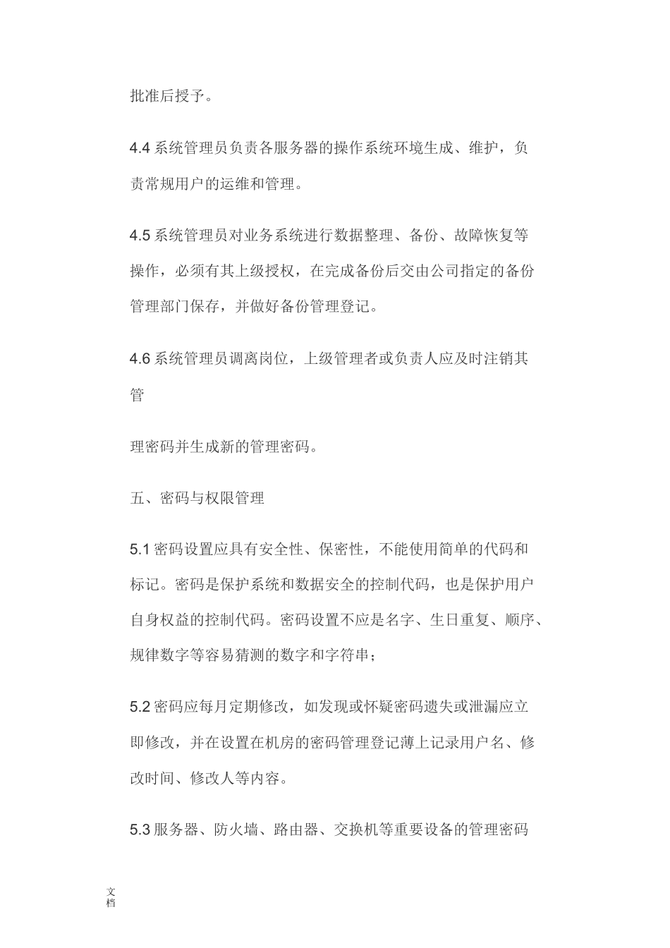 信息安全系统系统保密控制要求要求措施_第3页