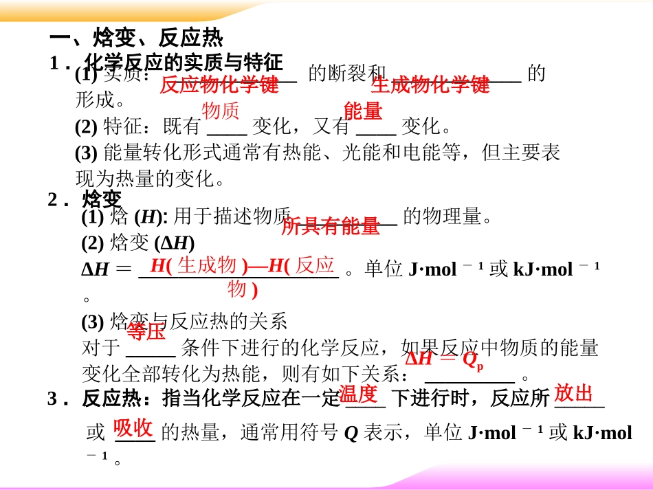 6.1化学反应的热效应_第3页