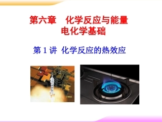 6.1化学反应的热效应