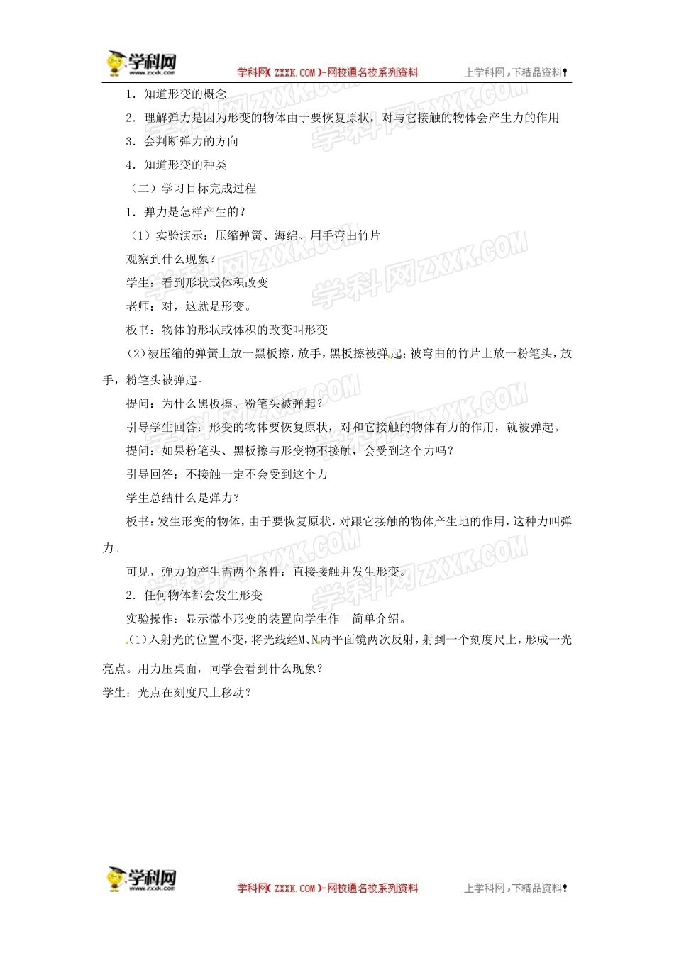 高一物理第三章第二节3.2弹力教案(新人教版必修1)_第2页